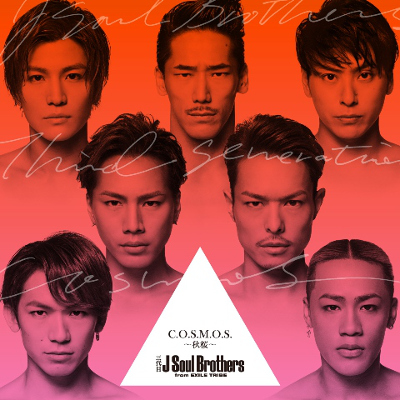 20140916三代目JSB(main) COSMOS_dvd①.jpg